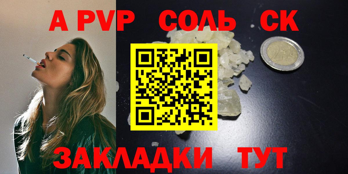 Альфа ПВП Соль Унеча