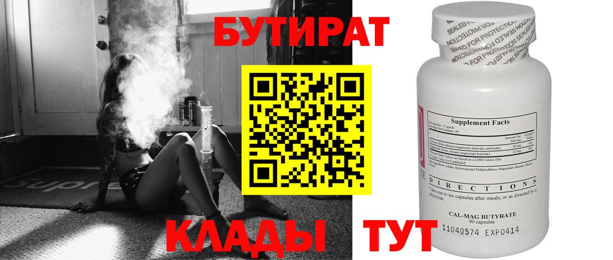 Бутират жидкий экстази  Вход с VPN  Бутират  Унеча 