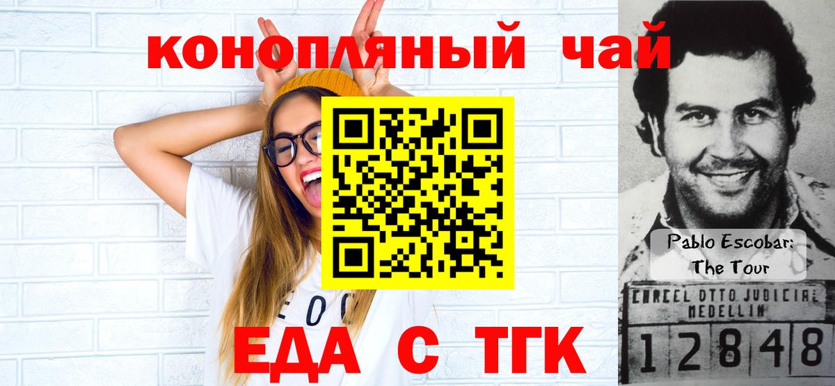 Еда ТГК конопля  Вход с VPN  Унеча 