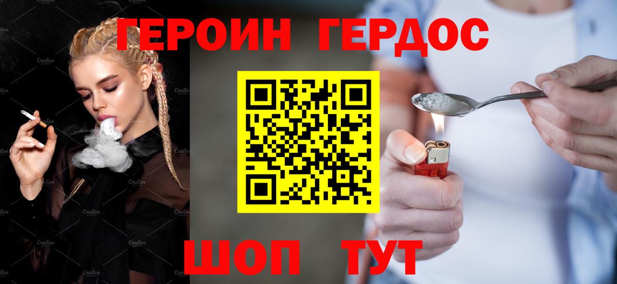 Героин Афган Унеча