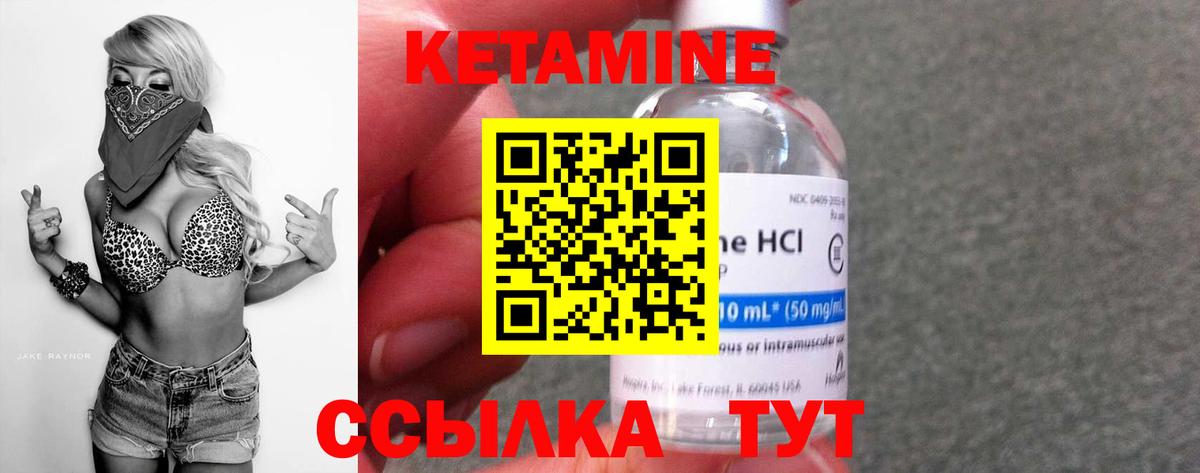Кетамин VHQ Унеча