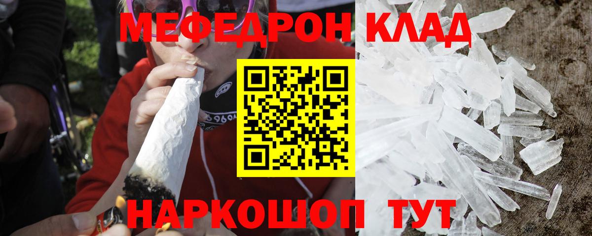 Мефедрон кристаллы Унеча