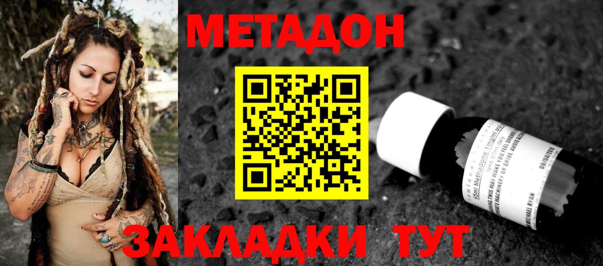 МЕТАДОН methadone Унеча