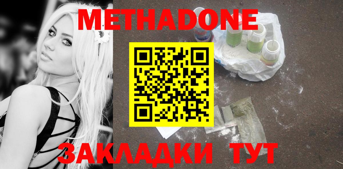 Метадон methadone  Вход с VPN  Унеча    сайт  Метадон белоснежный 